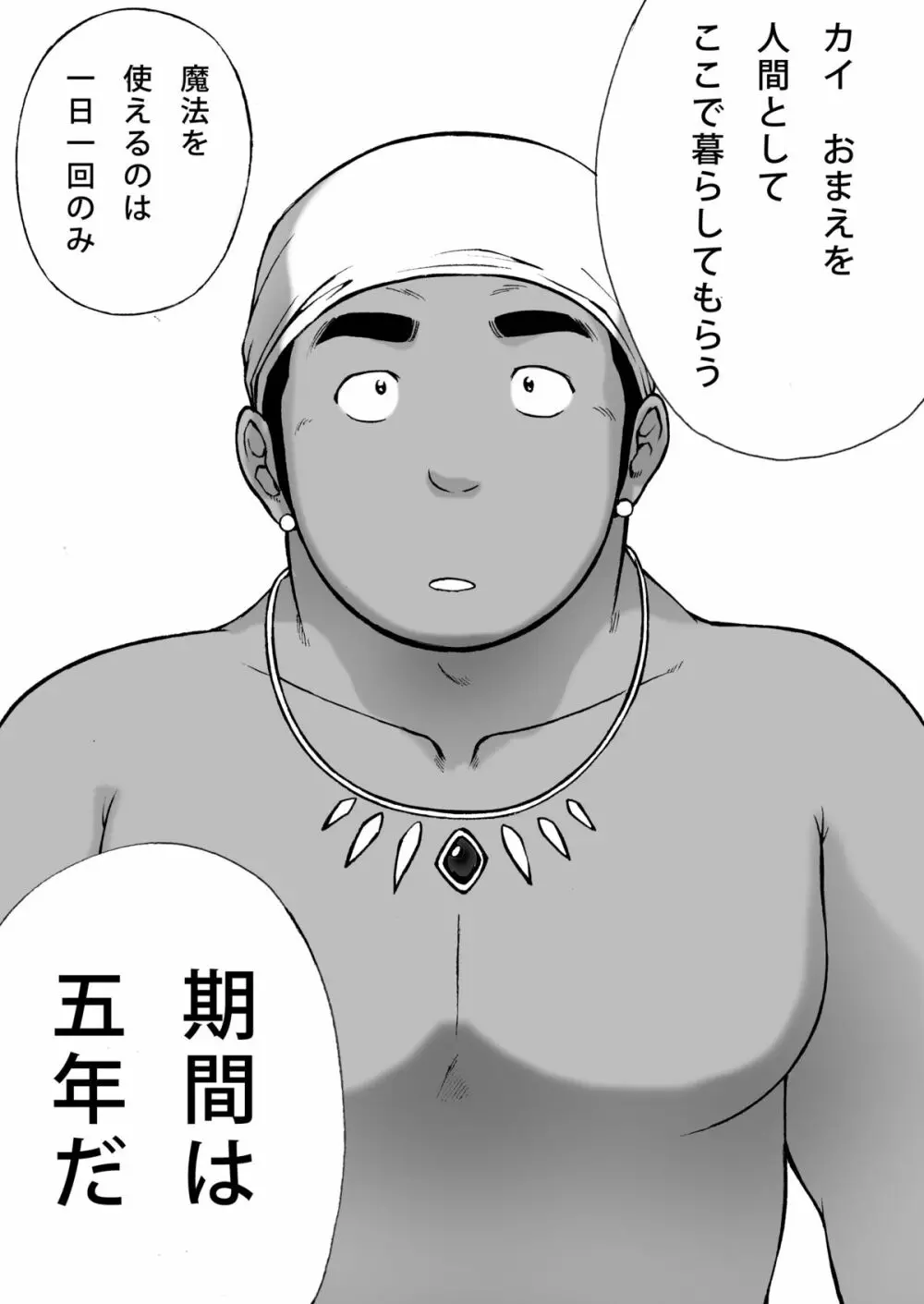 オレん家の魔法使い - page25