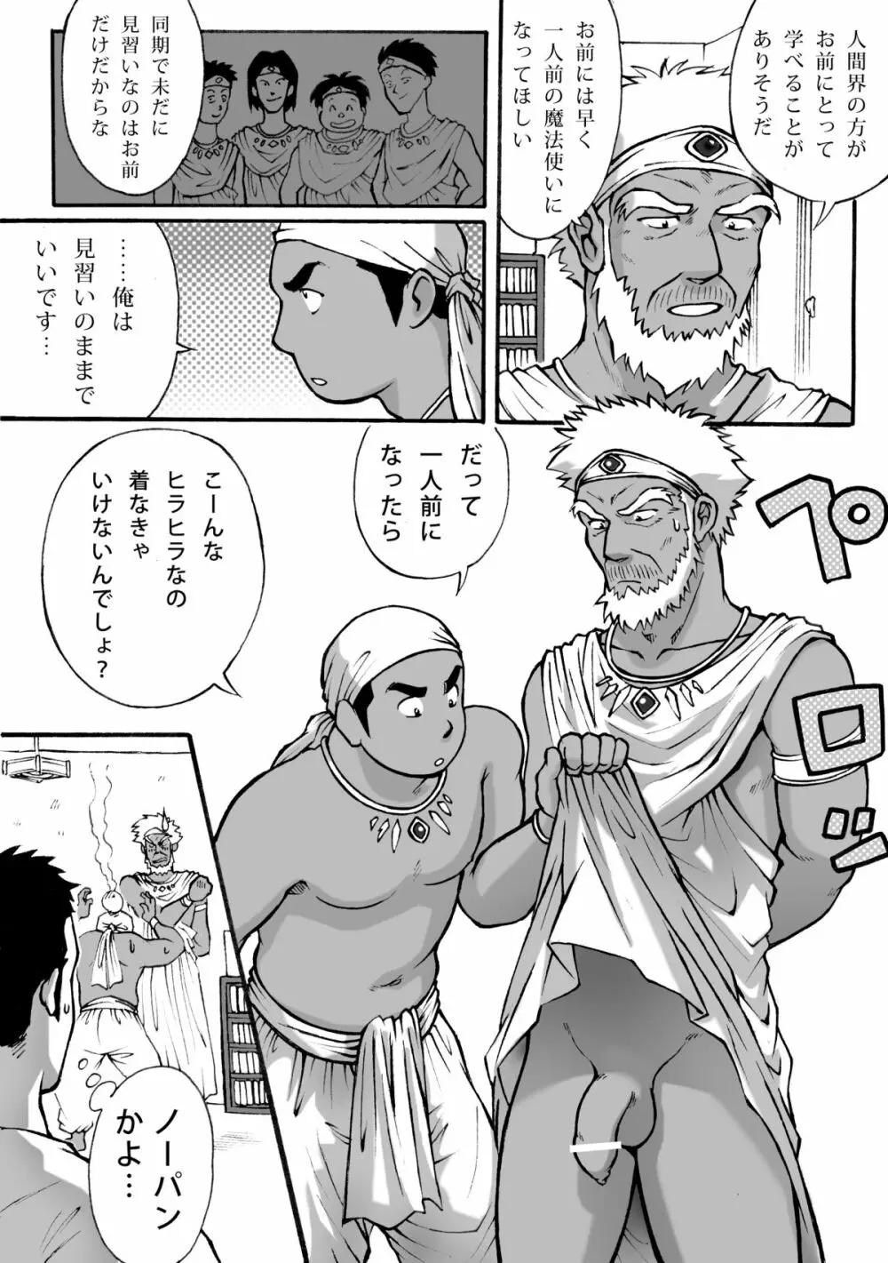 オレん家の魔法使い - page26