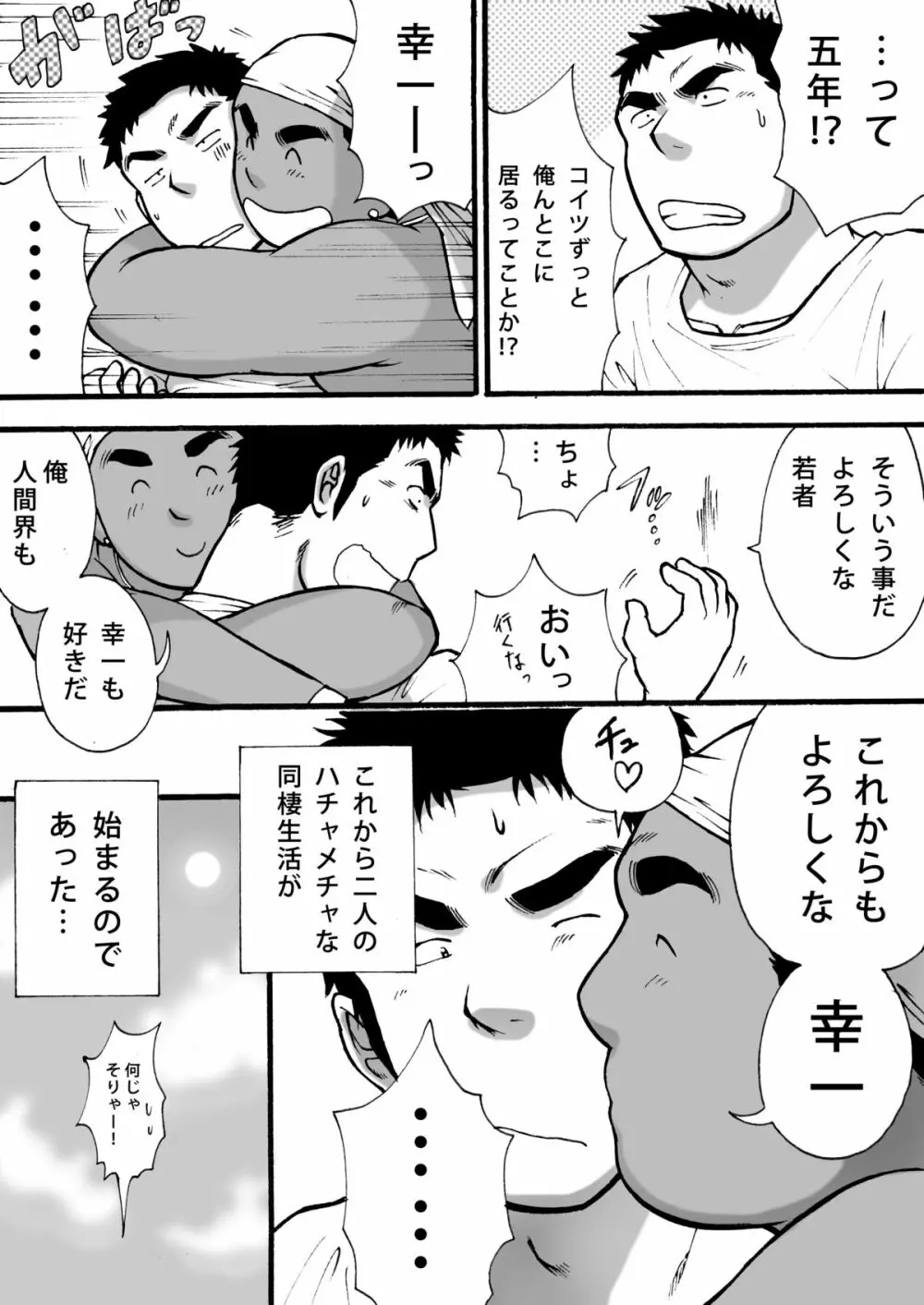 オレん家の魔法使い - page27