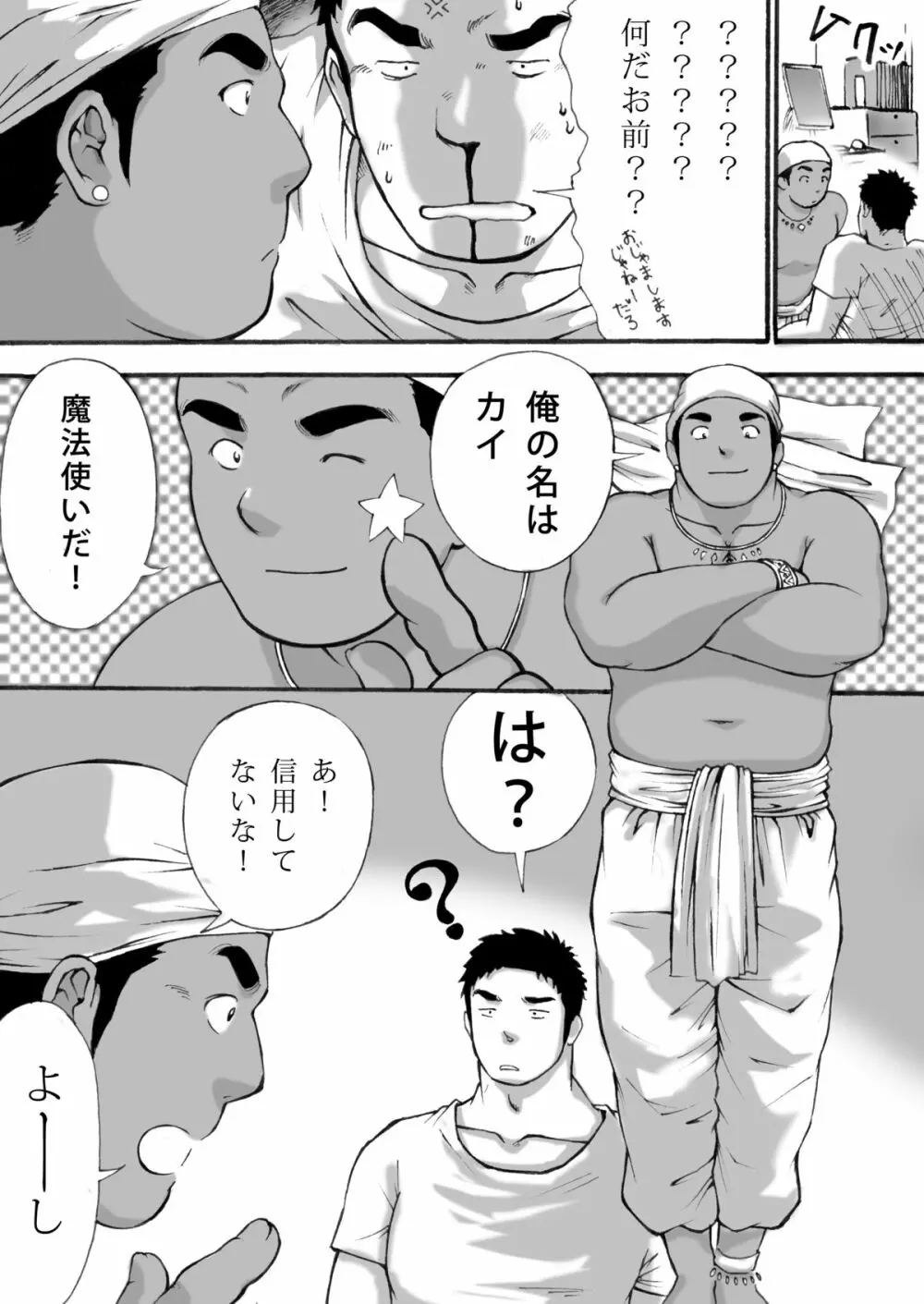 オレん家の魔法使い - page4