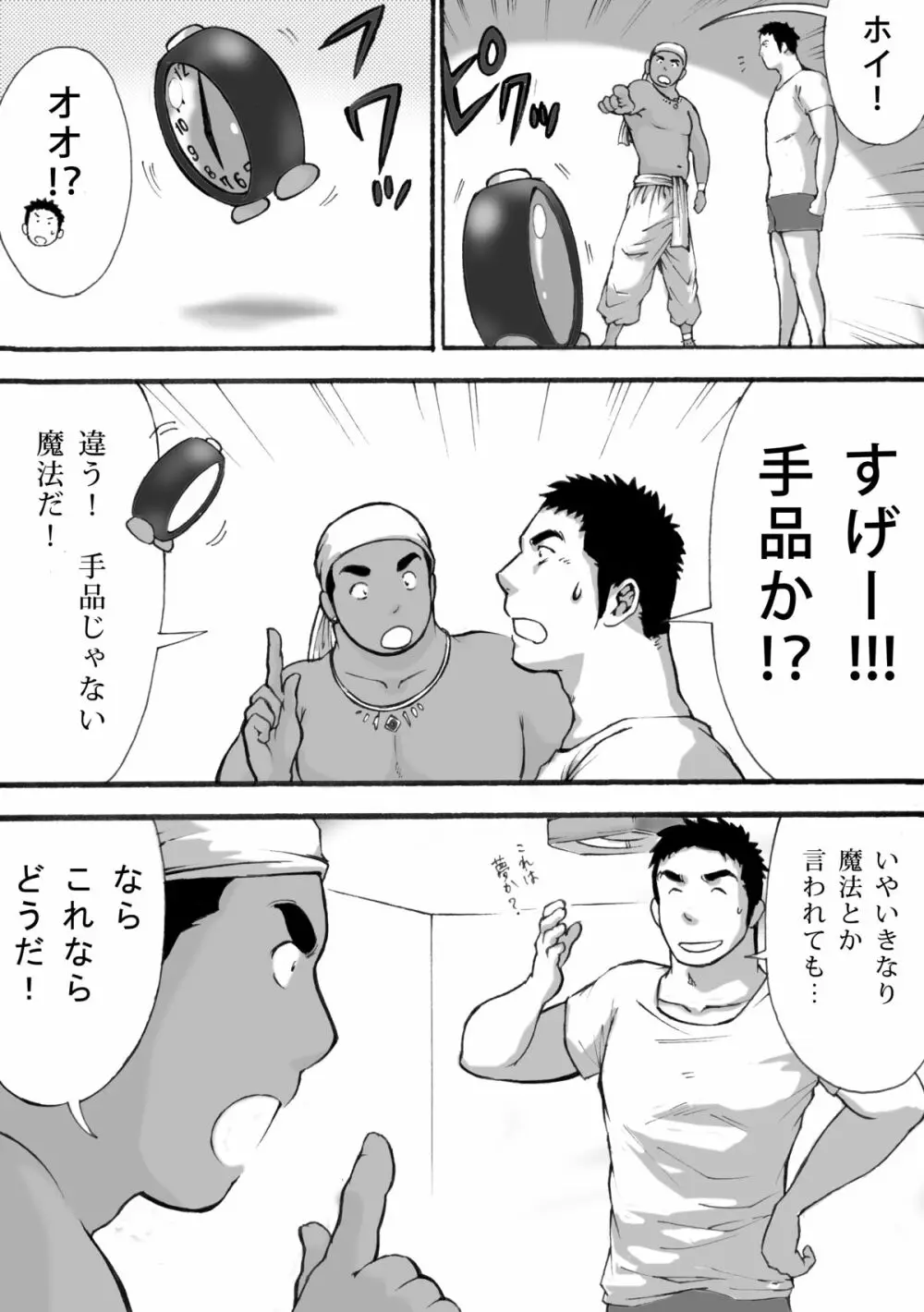 オレん家の魔法使い - page5