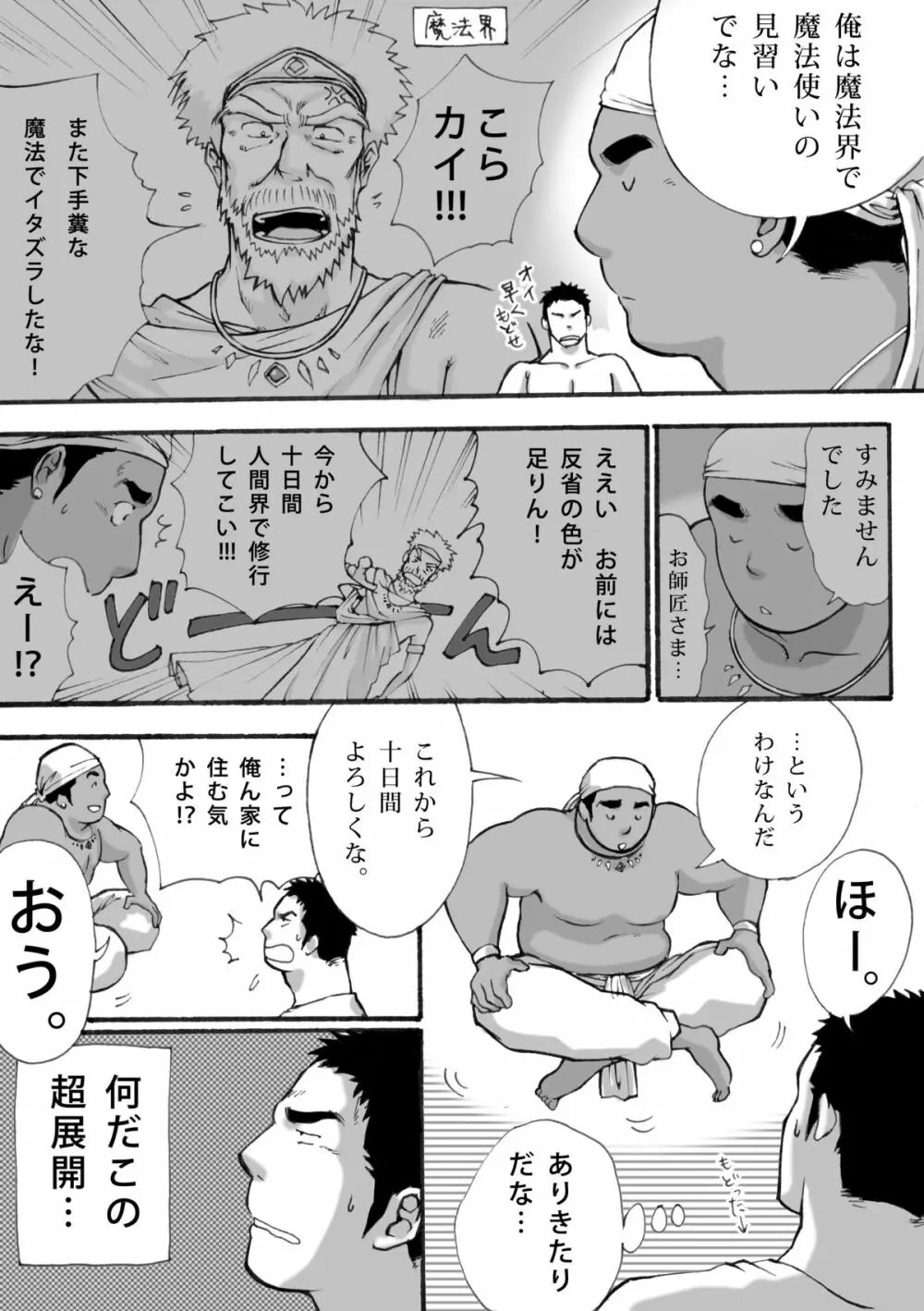 オレん家の魔法使い - page7