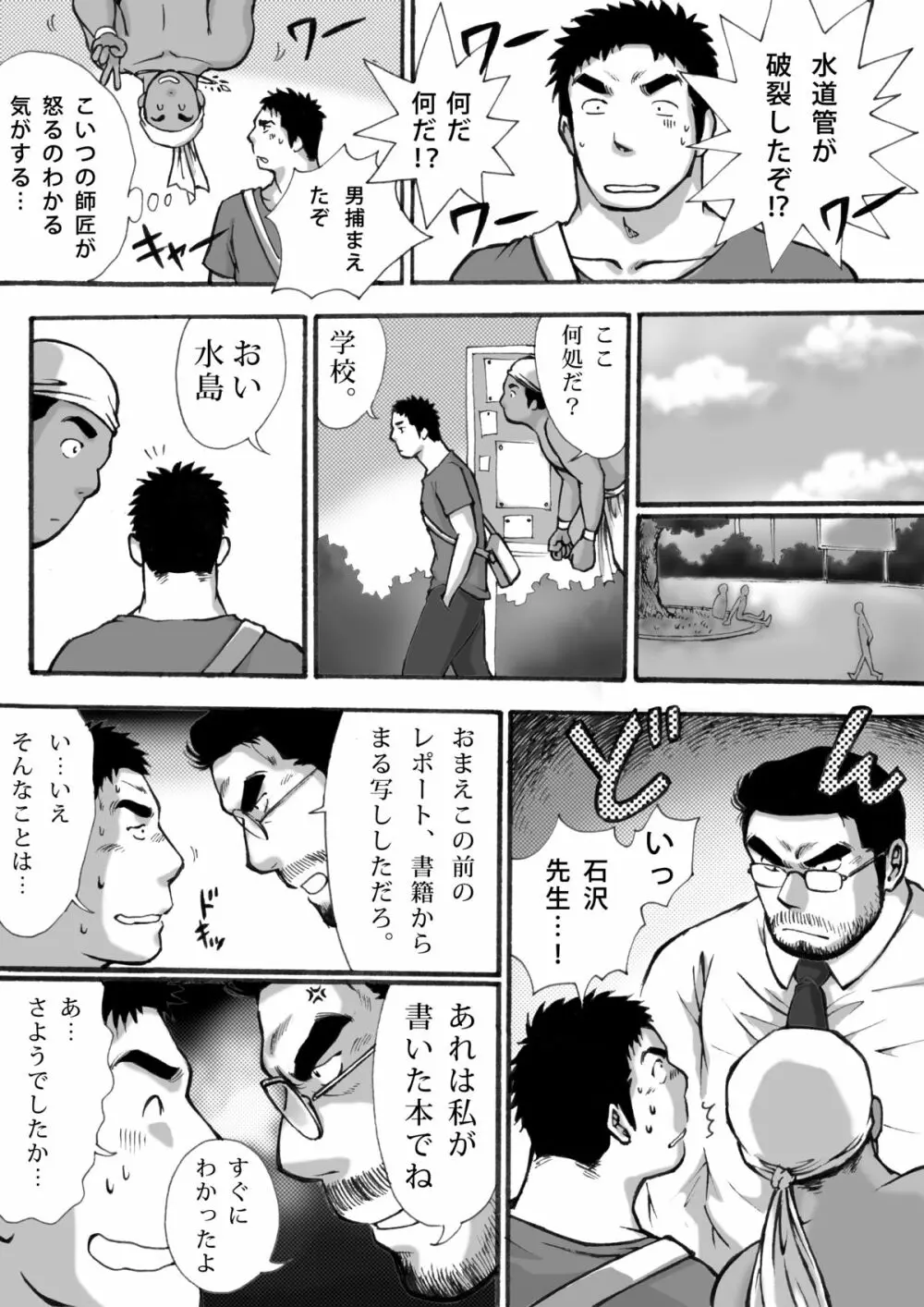 オレん家の魔法使い - page9