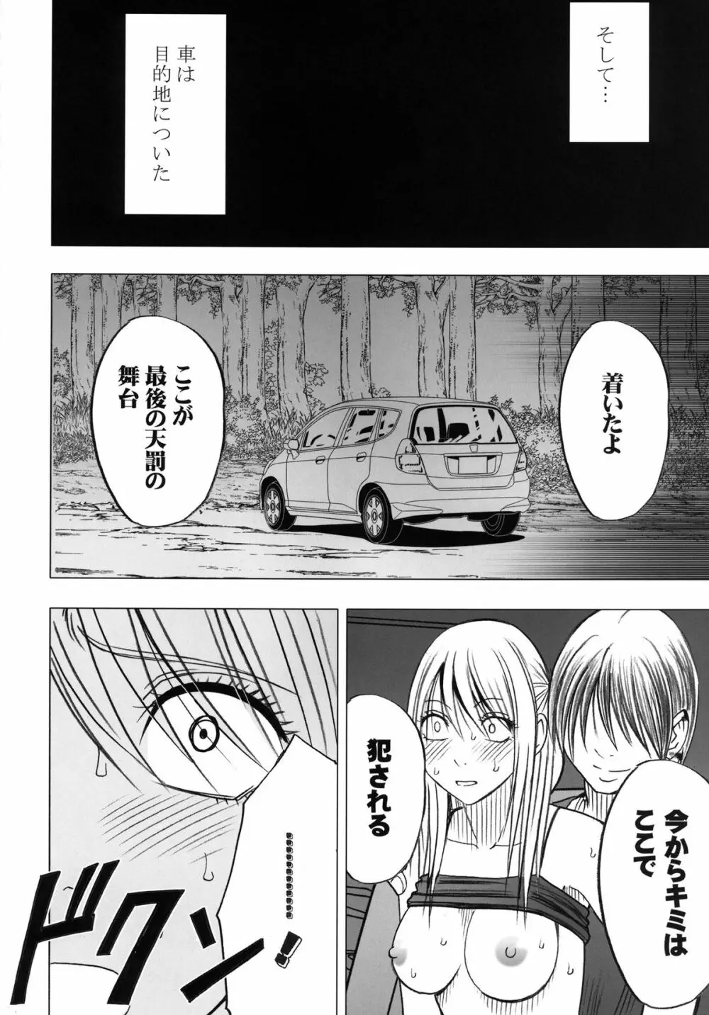 ヴァージントレインII 第2部 天罰を欲しがってる - page105