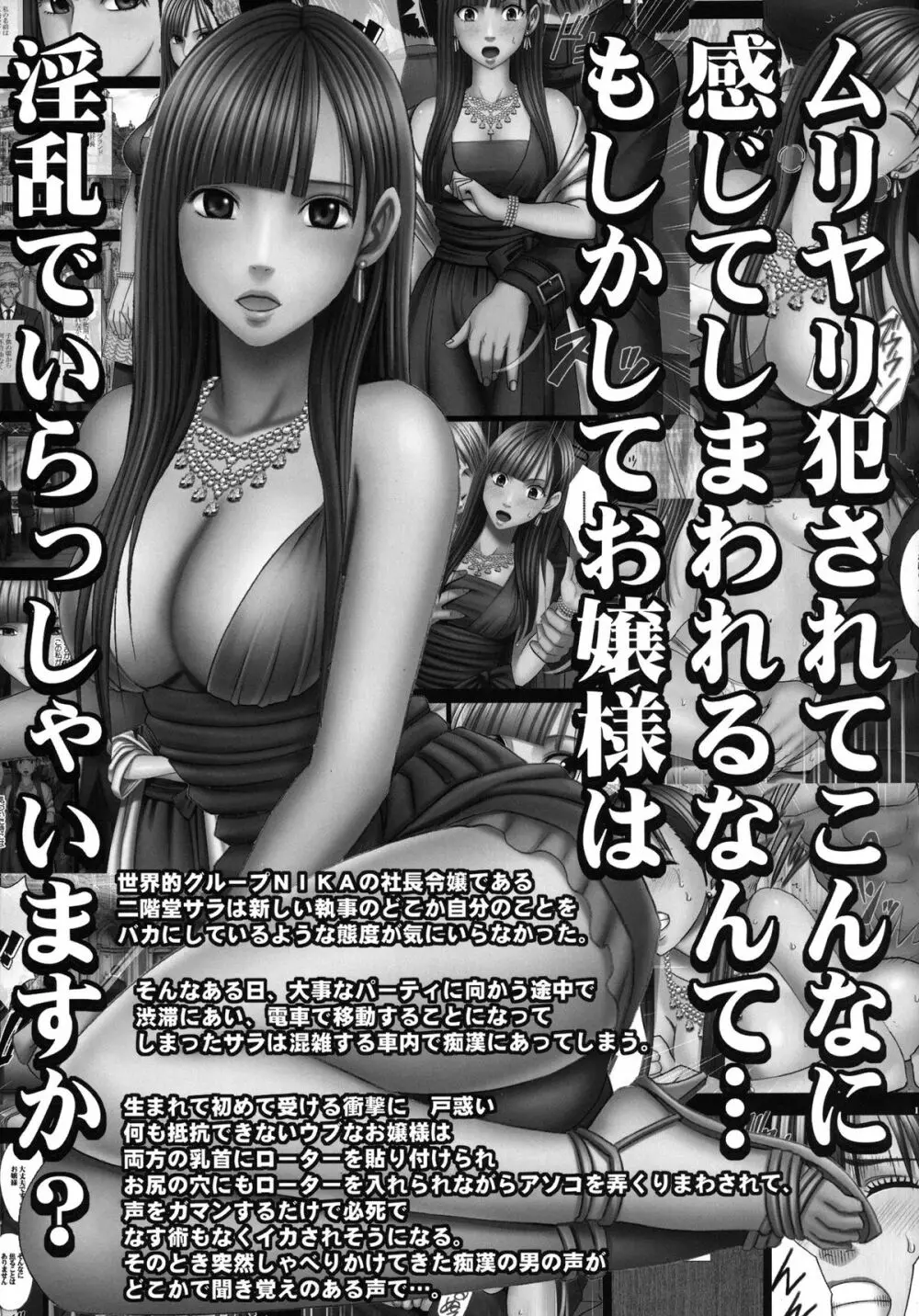 ヴァージントレインII 第2部 天罰を欲しがってる - page108