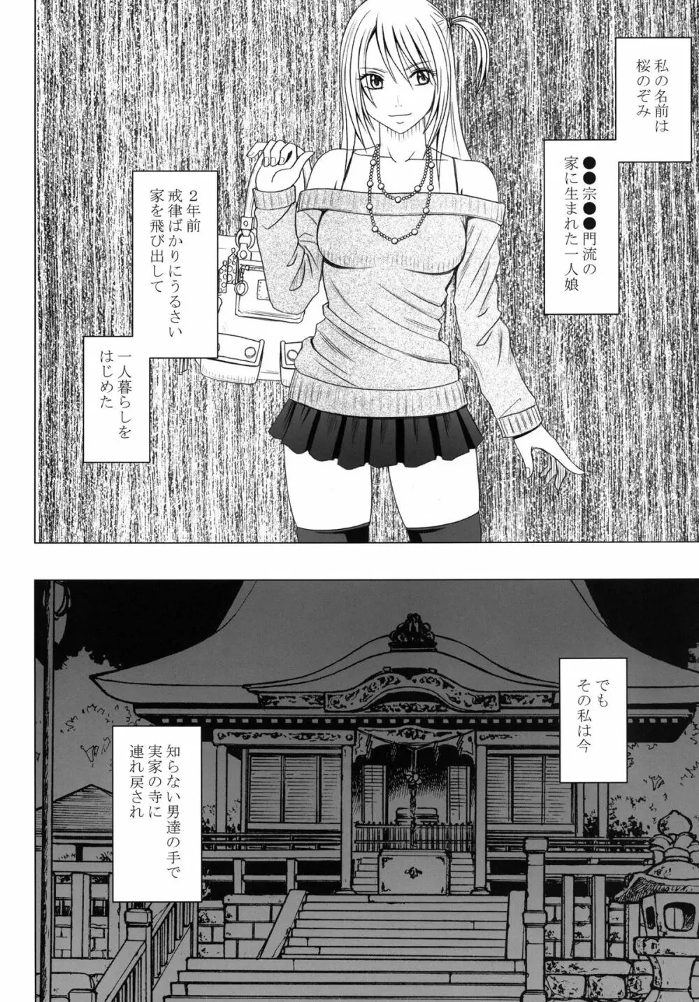 ヴァージントレインII 第2部 天罰を欲しがってる - page109