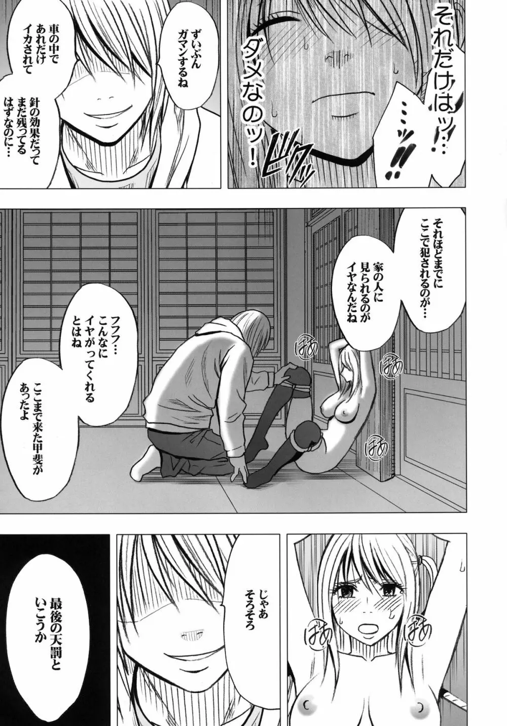 ヴァージントレインII 第2部 天罰を欲しがってる - page116