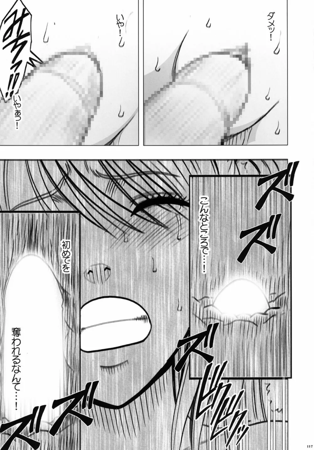 ヴァージントレインII 第2部 天罰を欲しがってる - page118