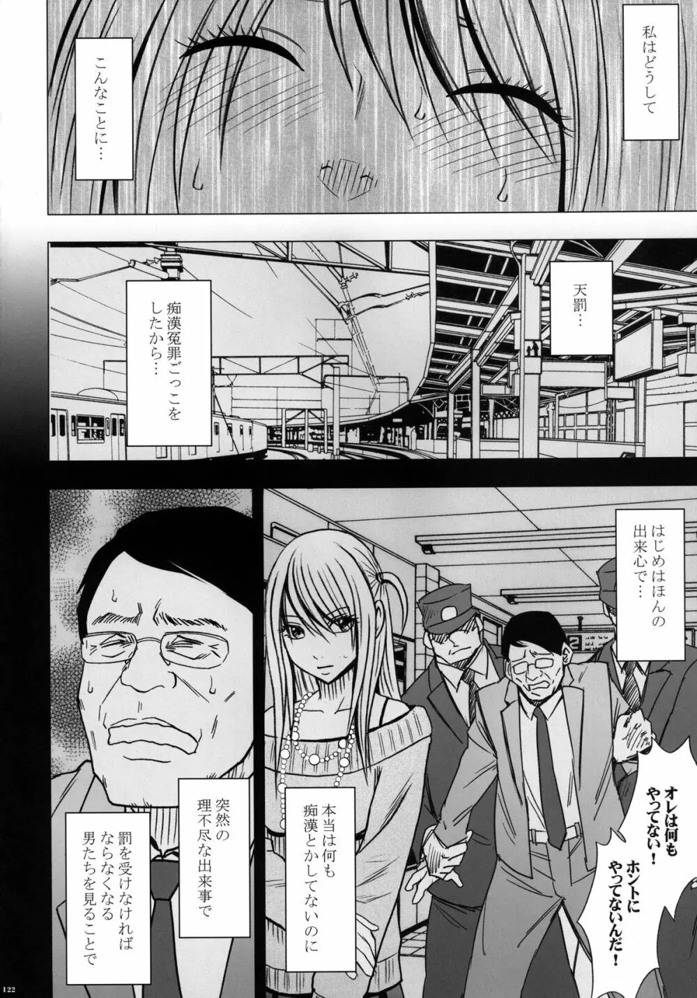 ヴァージントレインII 第2部 天罰を欲しがってる - page123