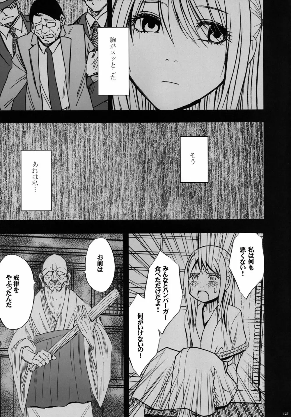 ヴァージントレインII 第2部 天罰を欲しがってる - page124