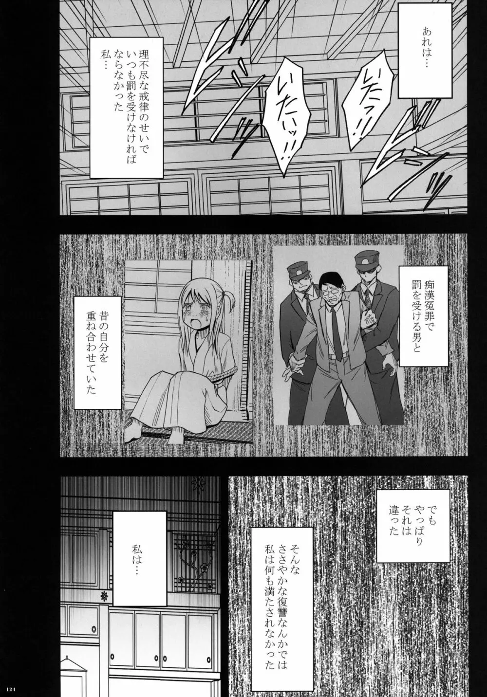 ヴァージントレインII 第2部 天罰を欲しがってる - page125