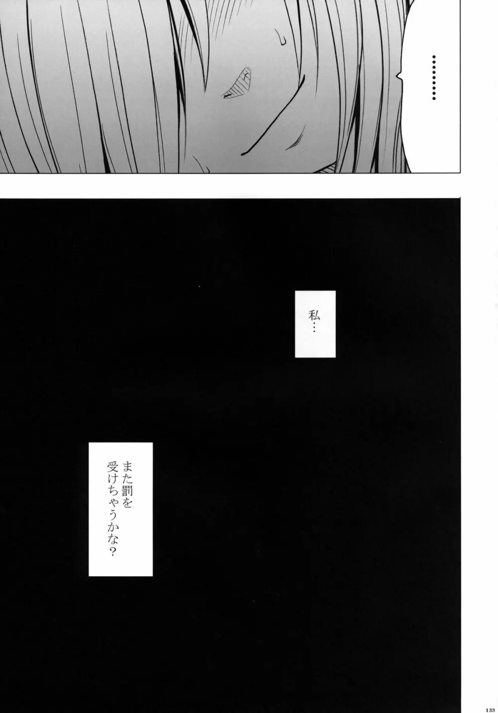 ヴァージントレインII 第2部 天罰を欲しがってる - page134