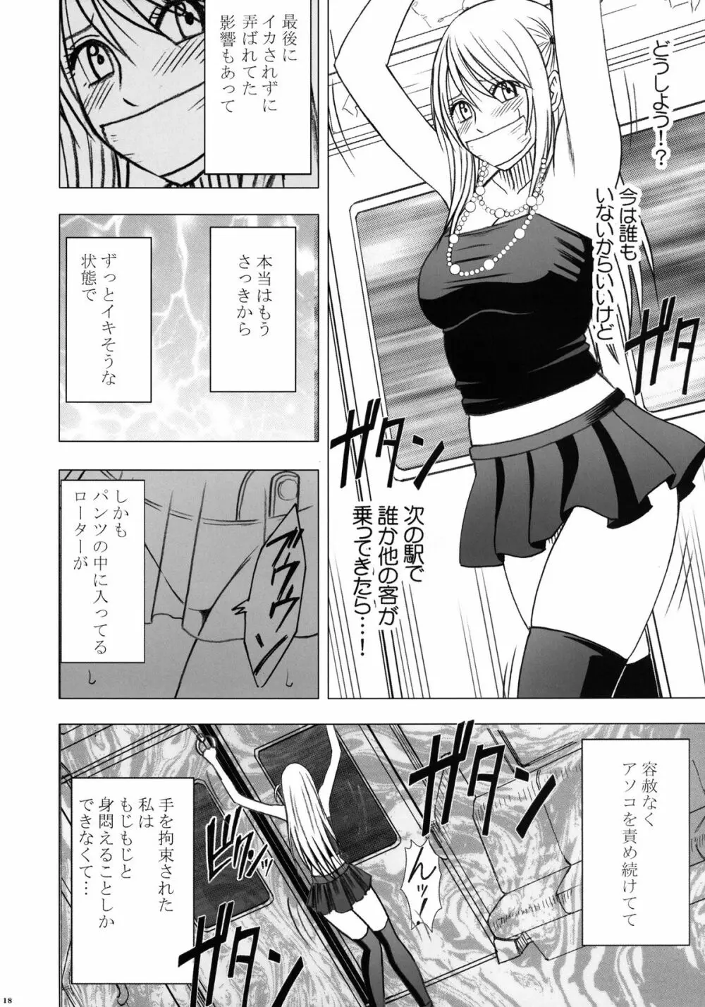 ヴァージントレインII 第2部 天罰を欲しがってる - page19