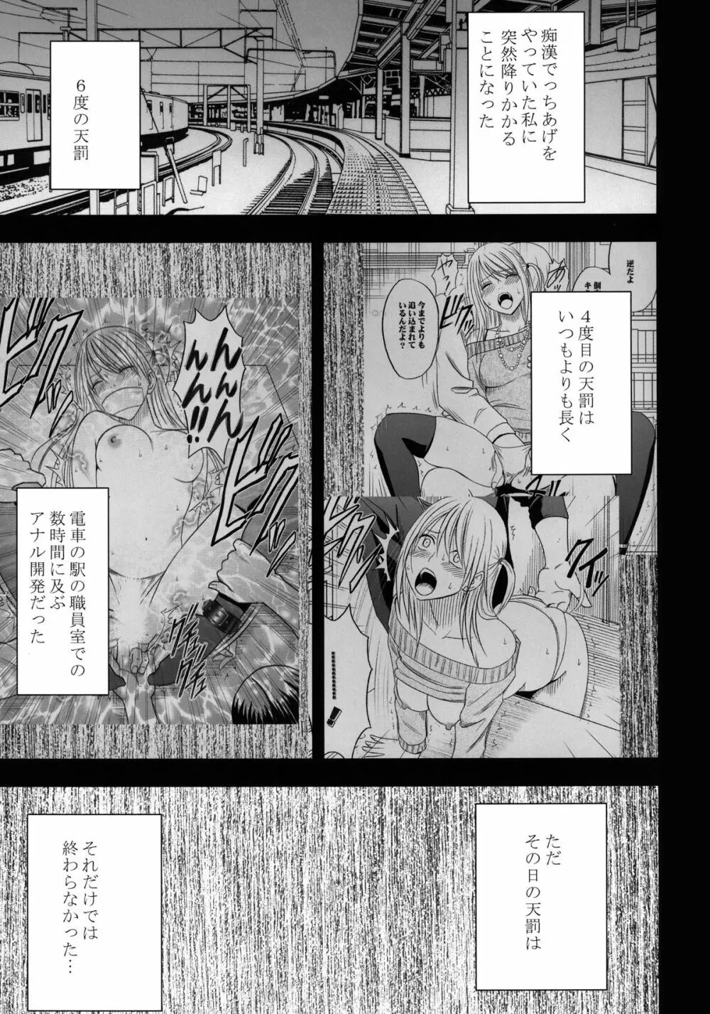 ヴァージントレインII 第2部 天罰を欲しがってる - page2