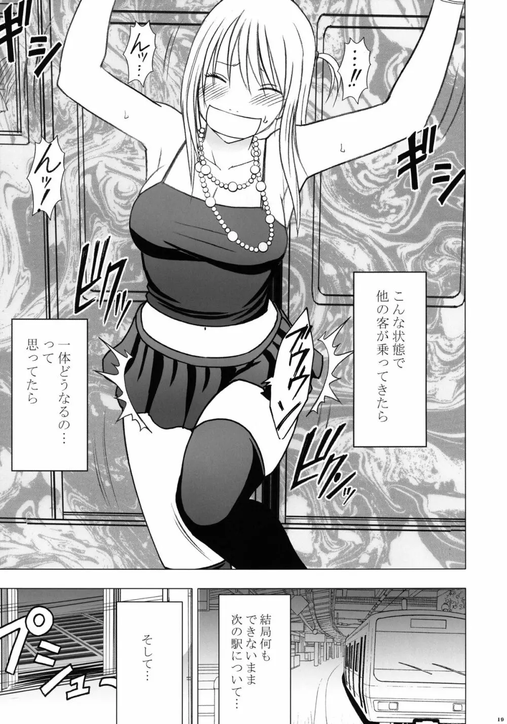 ヴァージントレインII 第2部 天罰を欲しがってる - page20