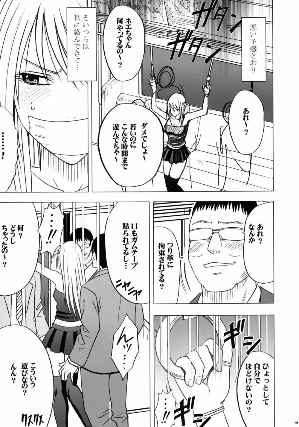 ヴァージントレインII 第2部 天罰を欲しがってる - page22