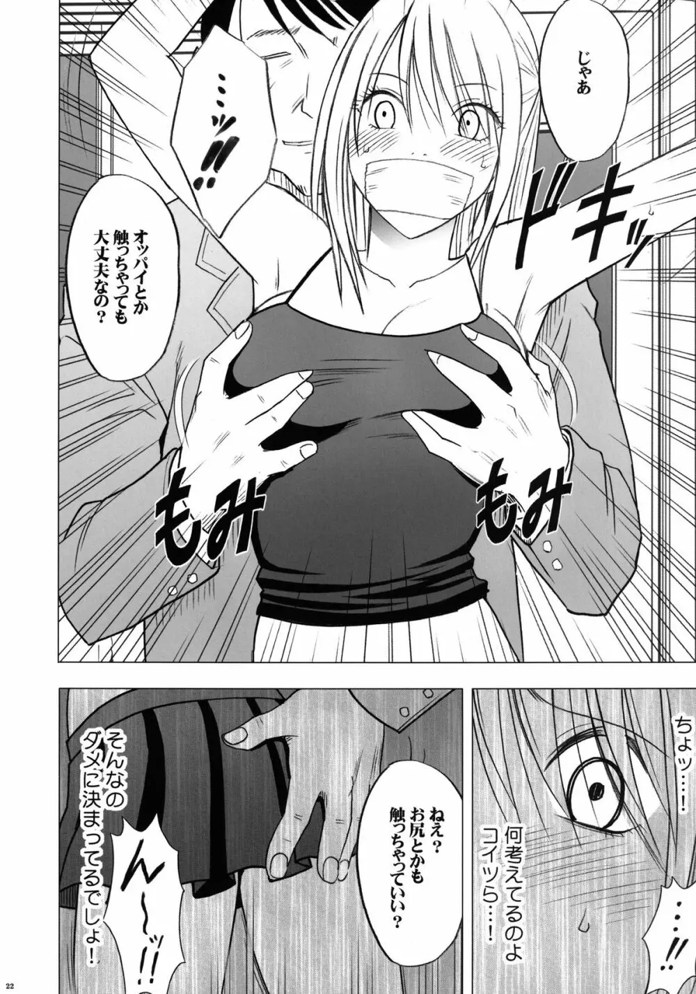 ヴァージントレインII 第2部 天罰を欲しがってる - page23