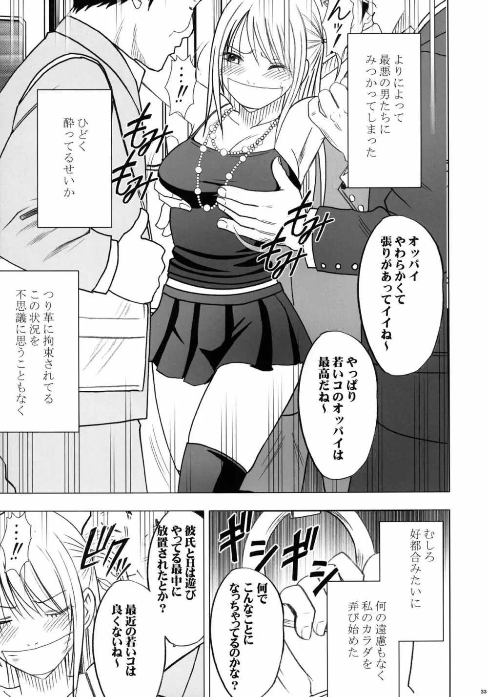 ヴァージントレインII 第2部 天罰を欲しがってる - page24