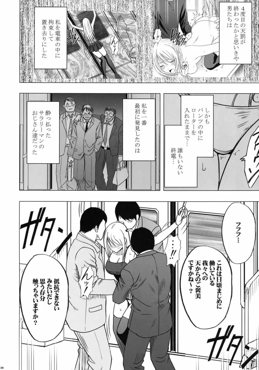 ヴァージントレインII 第2部 天罰を欲しがってる - page29