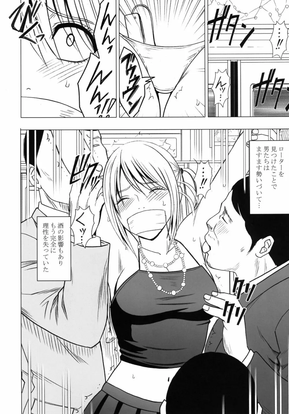 ヴァージントレインII 第2部 天罰を欲しがってる - page33