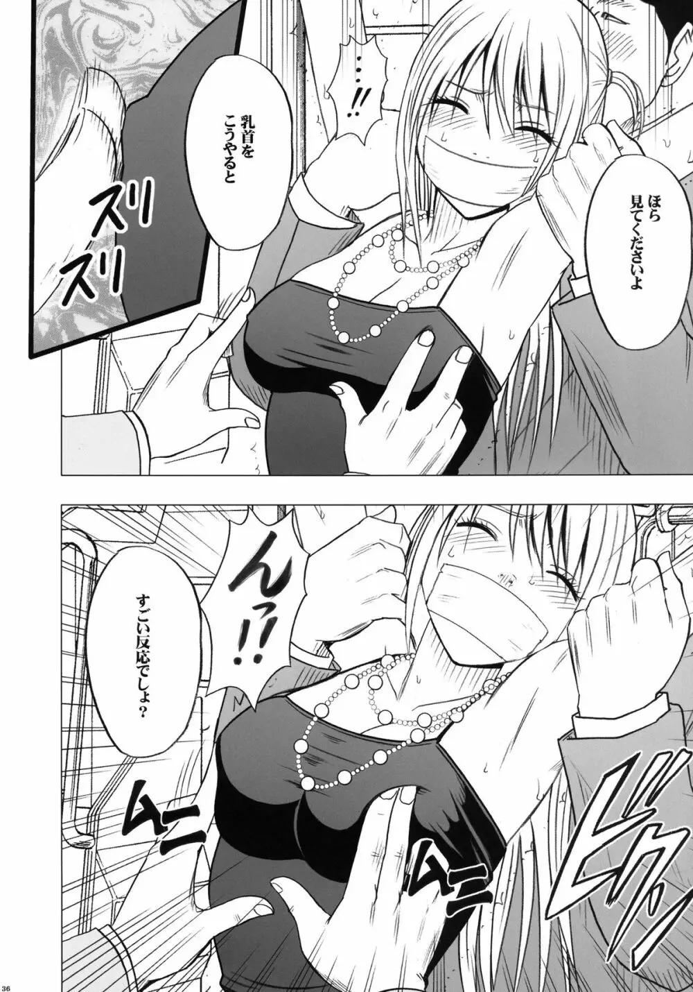 ヴァージントレインII 第2部 天罰を欲しがってる - page37