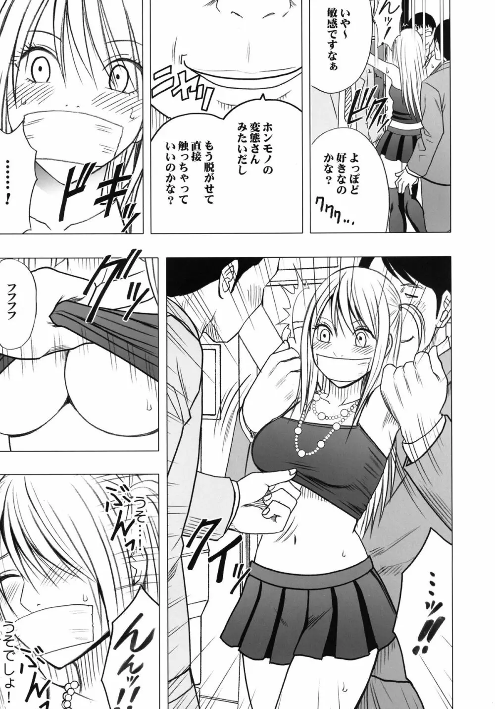 ヴァージントレインII 第2部 天罰を欲しがってる - page38