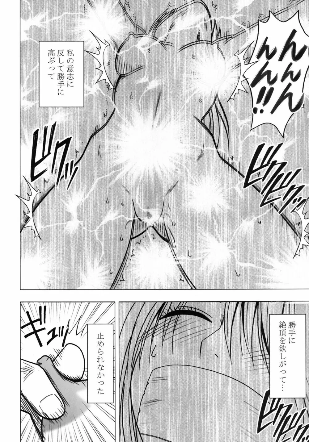 ヴァージントレインII 第2部 天罰を欲しがってる - page49