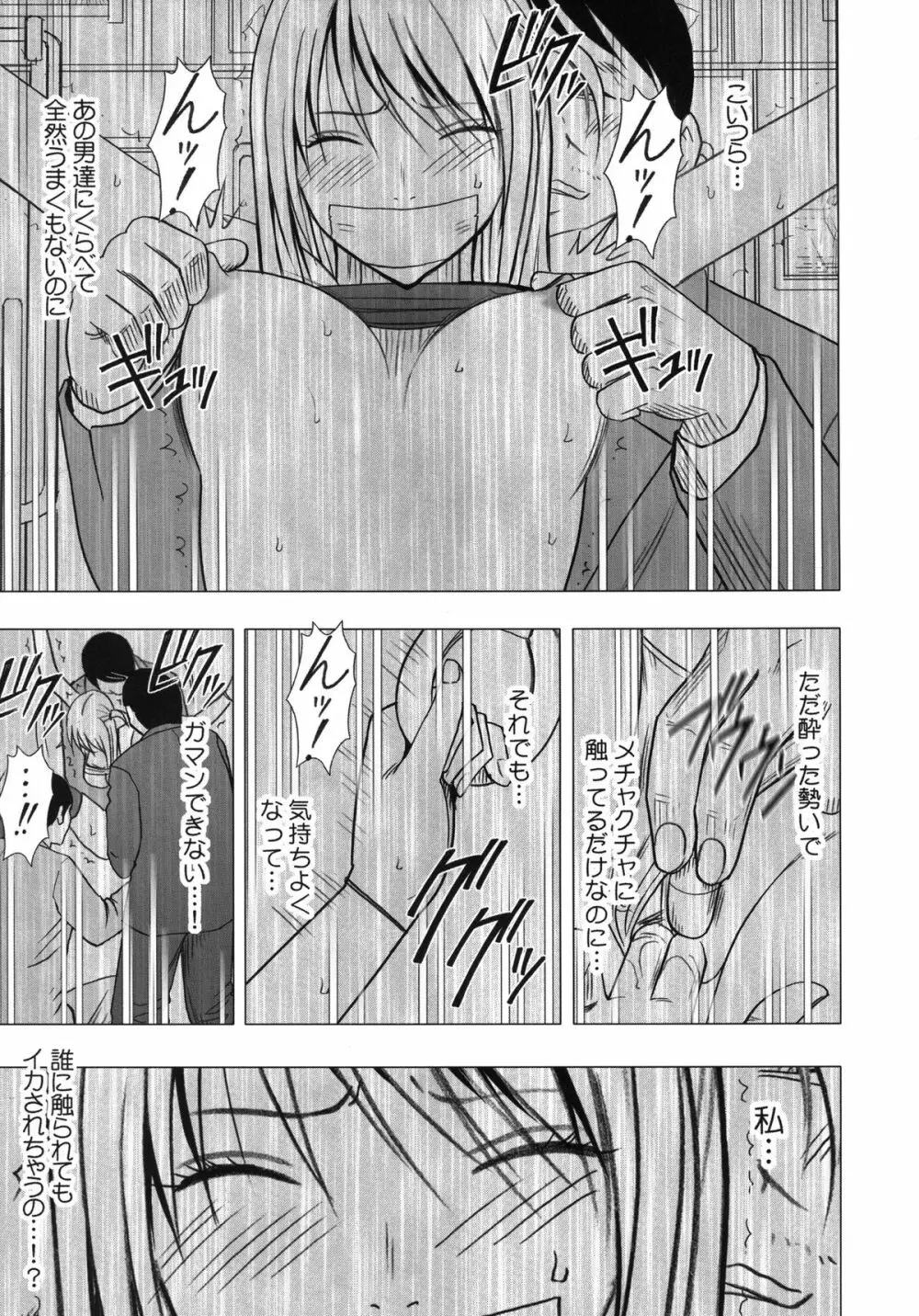 ヴァージントレインII 第2部 天罰を欲しがってる - page50