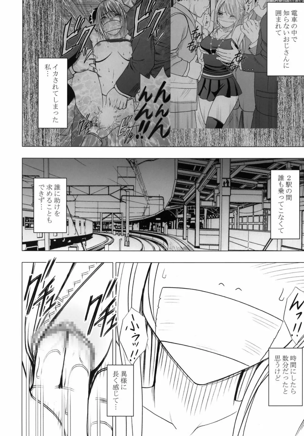 ヴァージントレインII 第2部 天罰を欲しがってる - page55