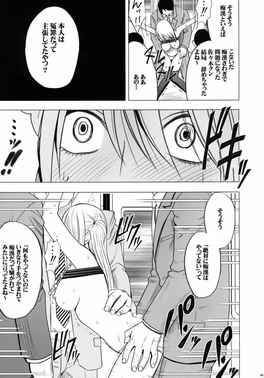 ヴァージントレインII 第2部 天罰を欲しがってる - page64