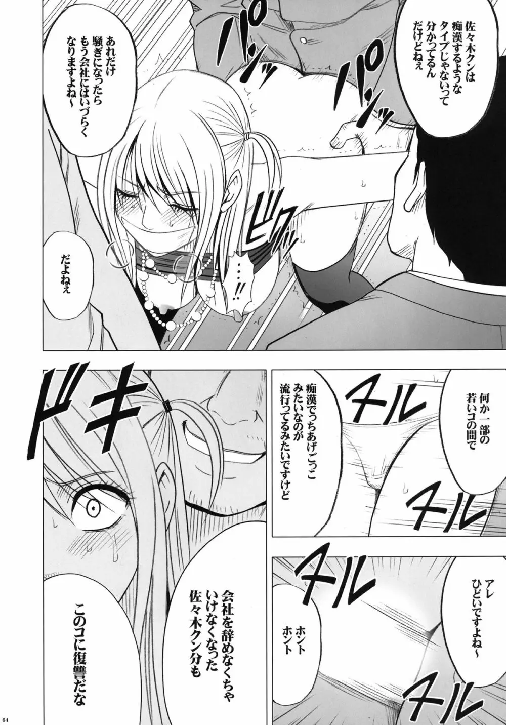 ヴァージントレインII 第2部 天罰を欲しがってる - page65