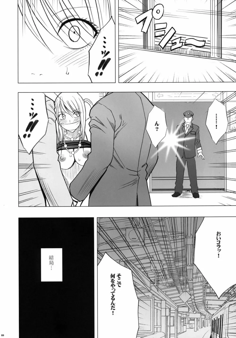 ヴァージントレインII 第2部 天罰を欲しがってる - page69