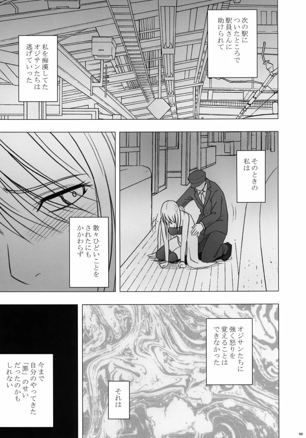 ヴァージントレインII 第2部 天罰を欲しがってる - page70