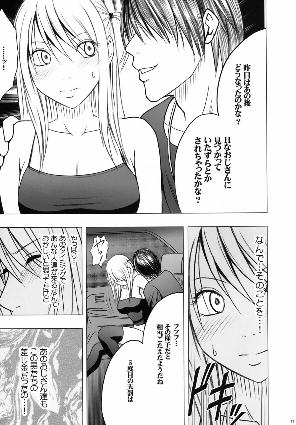 ヴァージントレインII 第2部 天罰を欲しがってる - page74