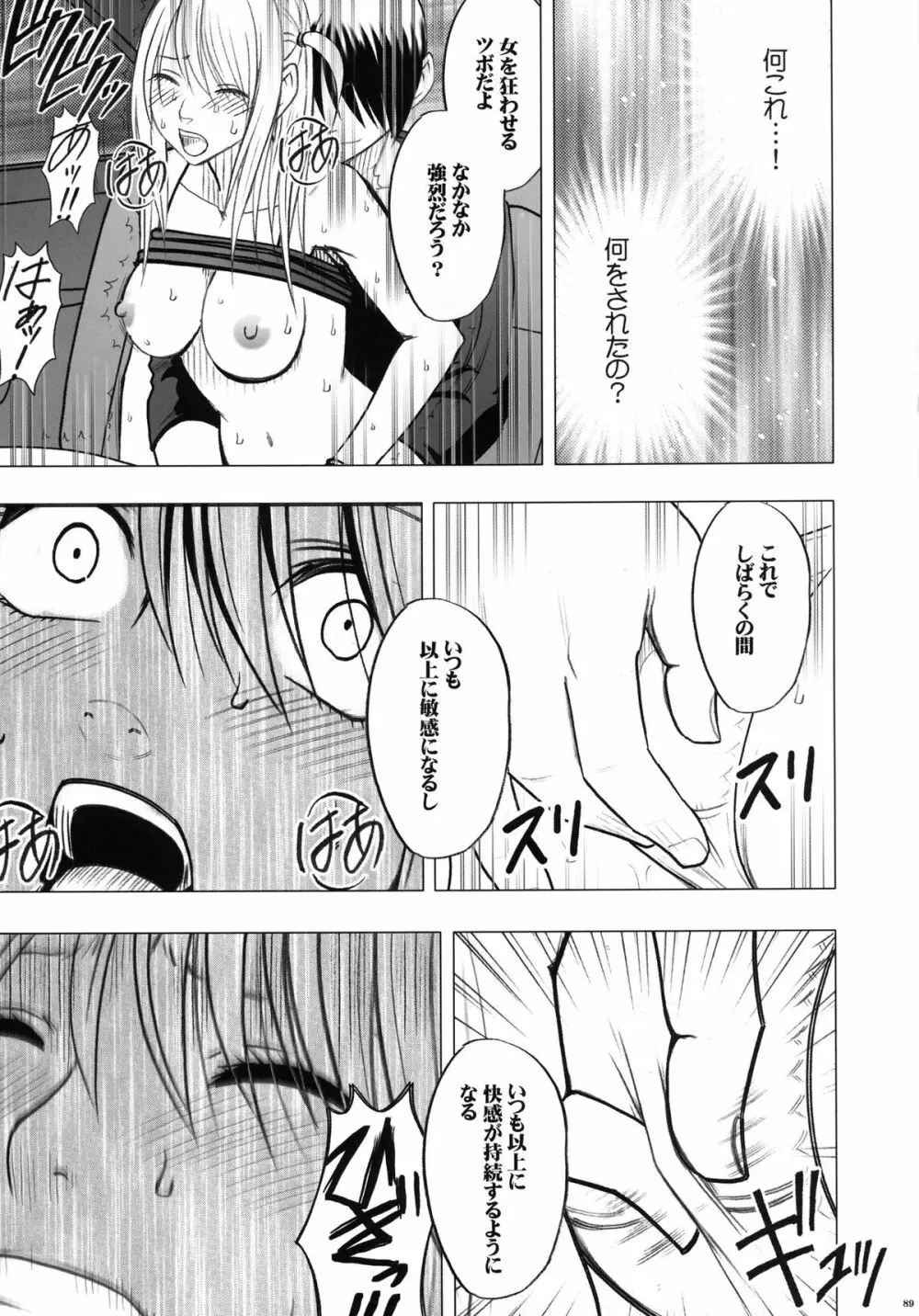 ヴァージントレインII 第2部 天罰を欲しがってる - page90