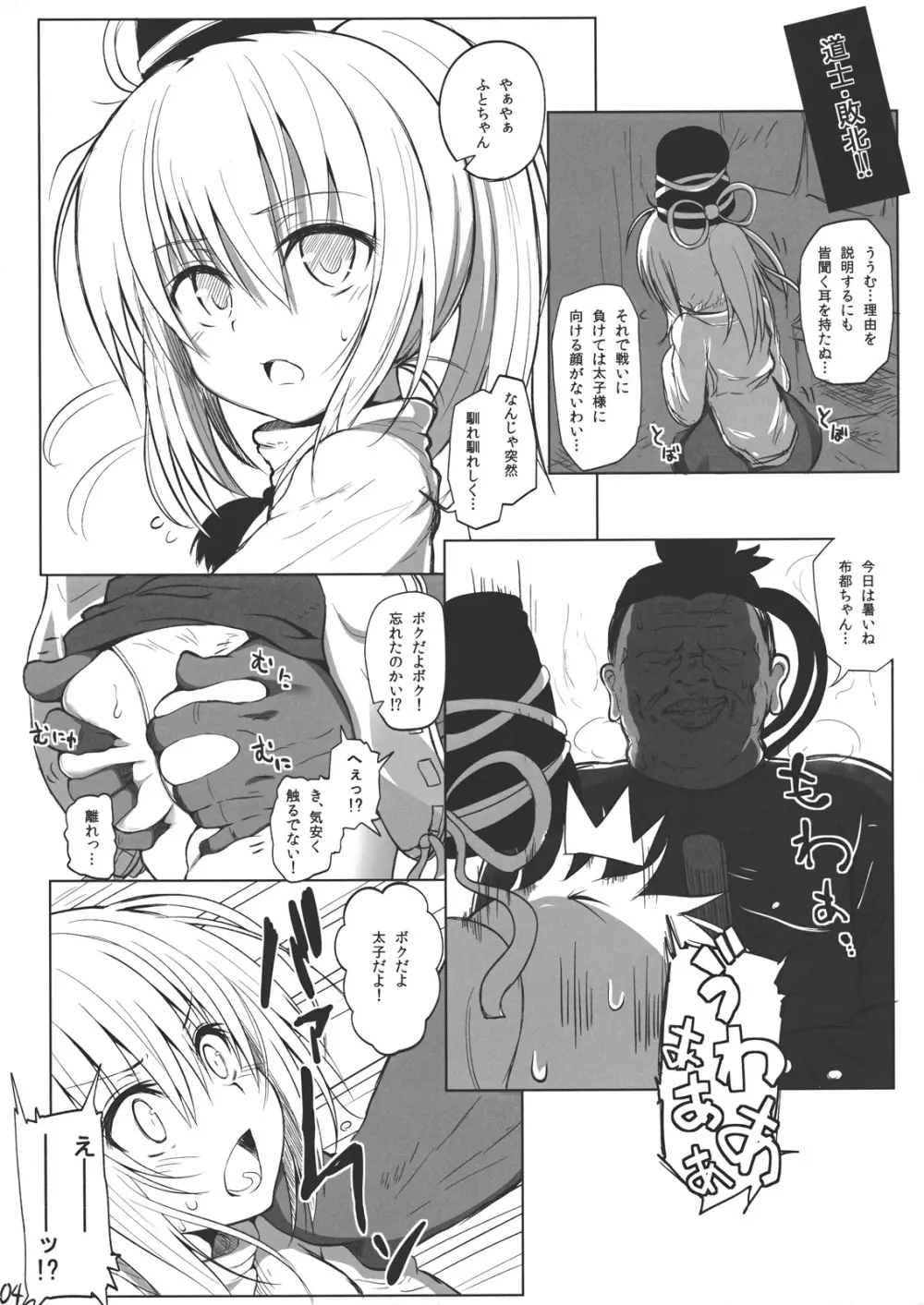 布都ちゃんをだまして○×△しよう!! - page3