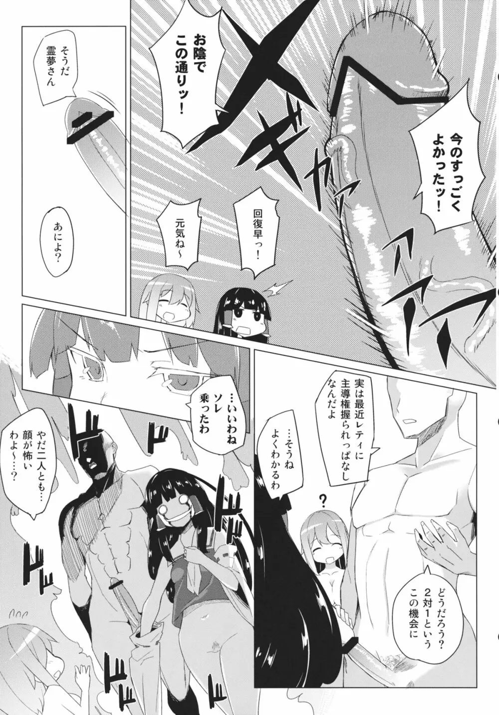 ×レティ -俺と黒幕と巫女さんが酔った勢いで三位一体- - page14