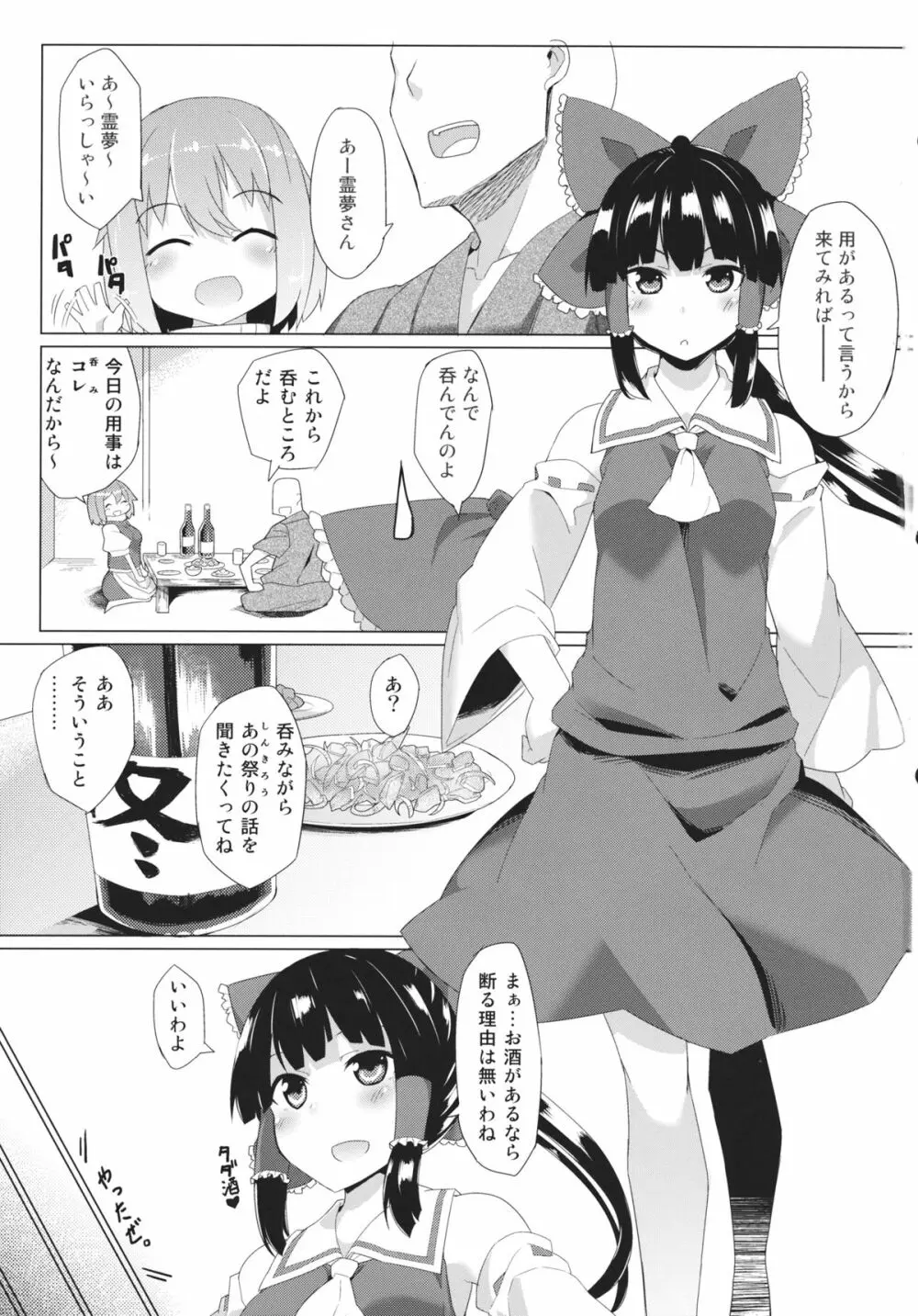 ×レティ -俺と黒幕と巫女さんが酔った勢いで三位一体- - page2