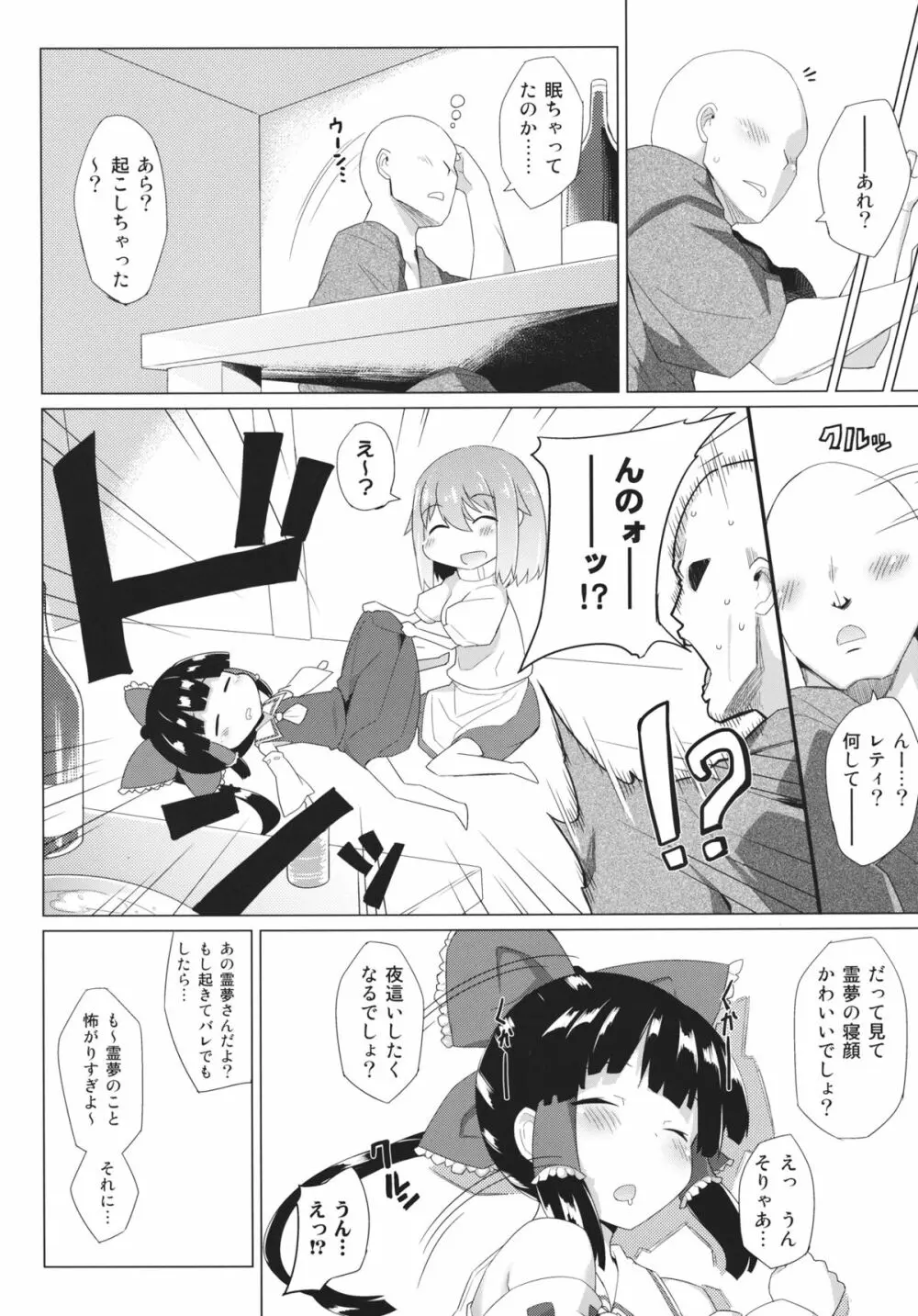 ×レティ -俺と黒幕と巫女さんが酔った勢いで三位一体- - page3