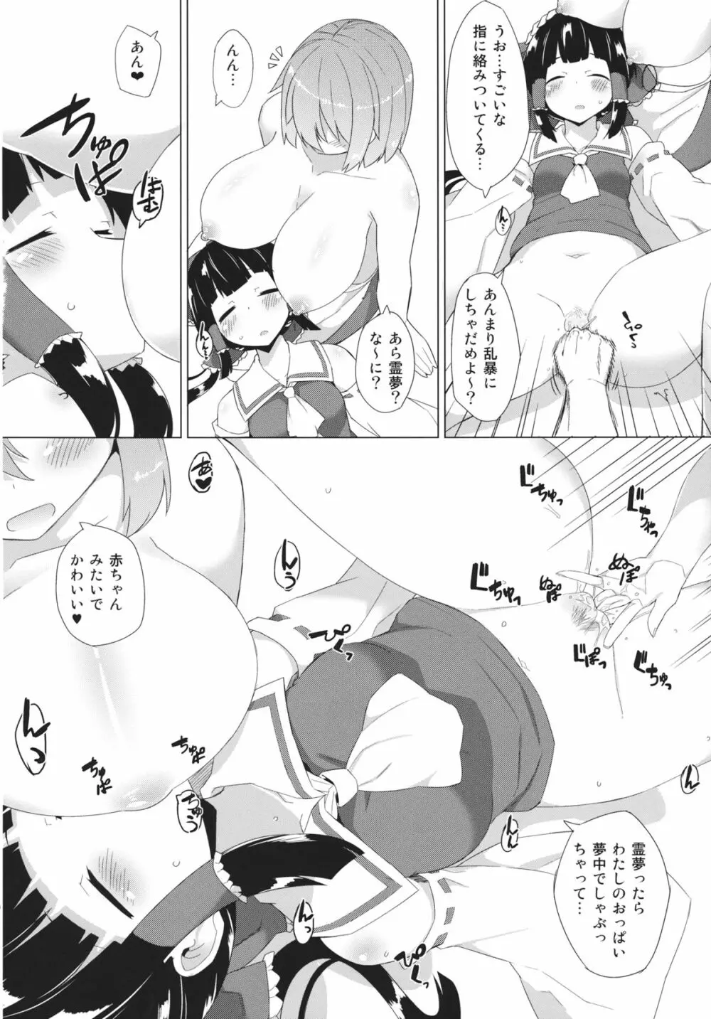 ×レティ -俺と黒幕と巫女さんが酔った勢いで三位一体- - page5