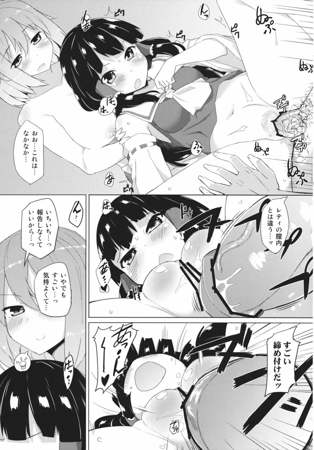 ×レティ -俺と黒幕と巫女さんが酔った勢いで三位一体- - page8