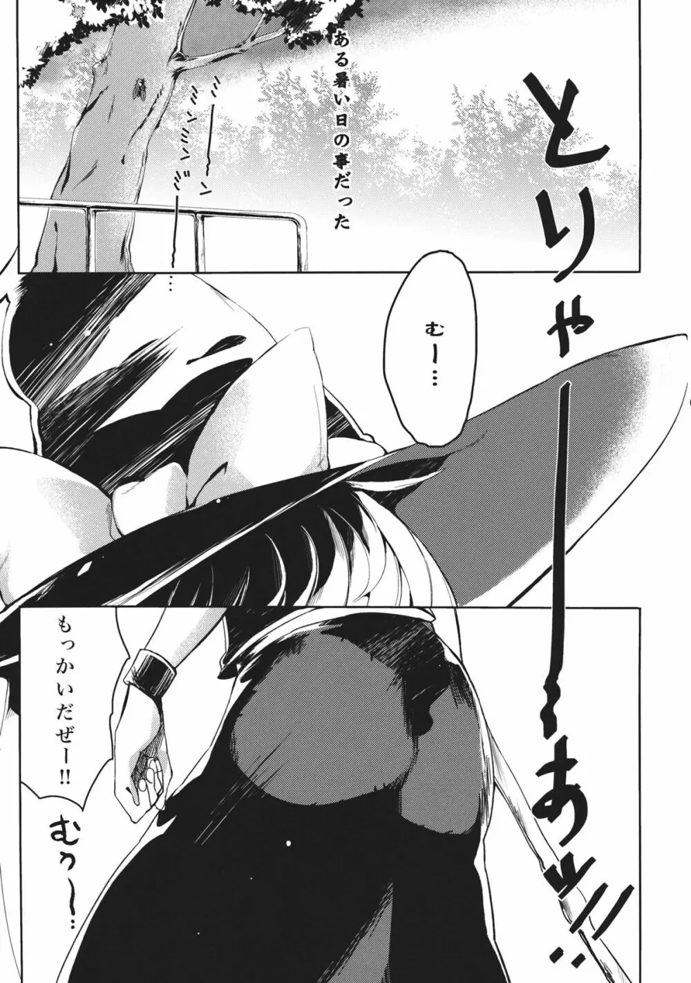 魔理沙が面倒くさかったので犯した - page2