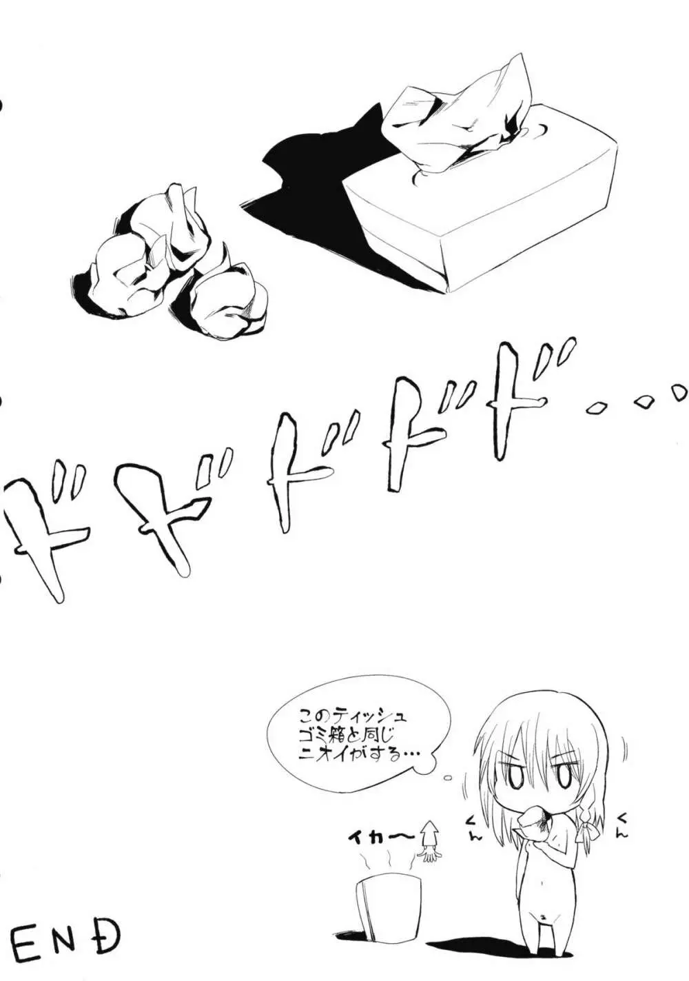 魔理沙が面倒くさかったので犯した - page21