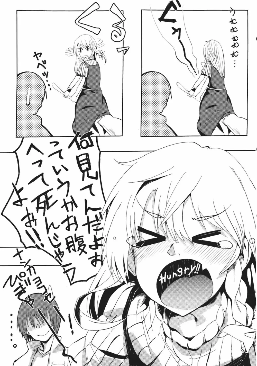 魔理沙が面倒くさかったので犯した - page4