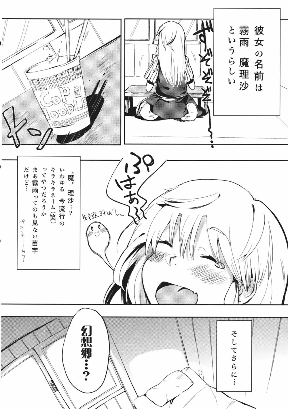 魔理沙が面倒くさかったので犯した - page5