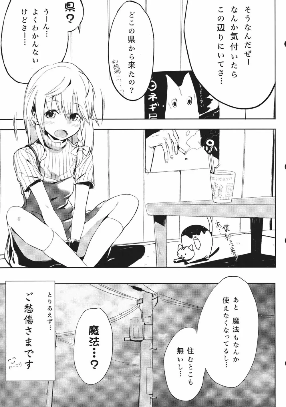 魔理沙が面倒くさかったので犯した - page6