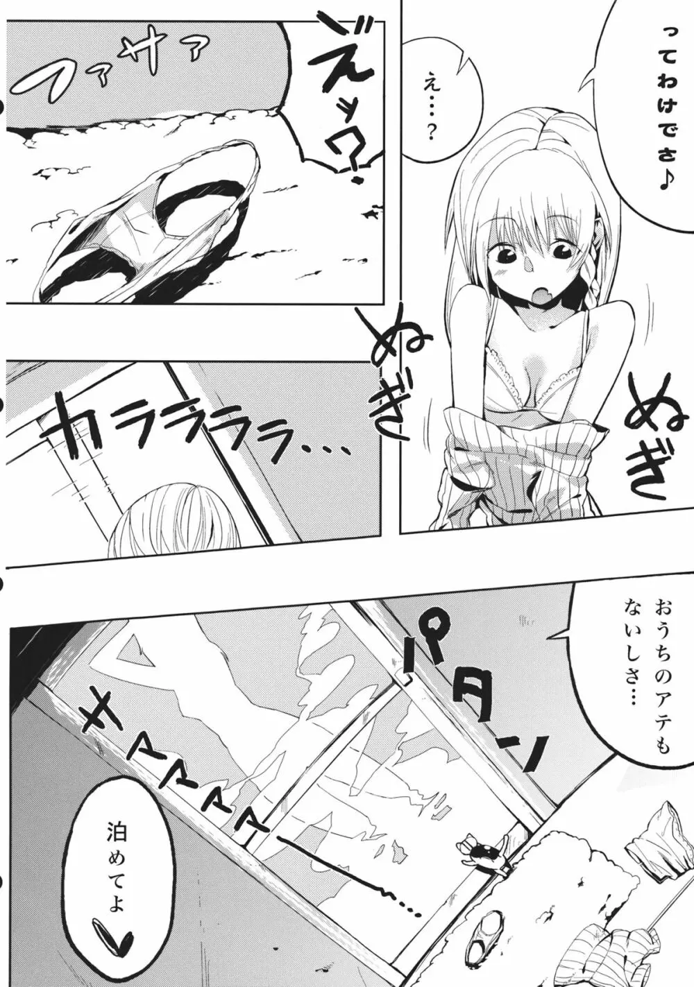 魔理沙が面倒くさかったので犯した - page7