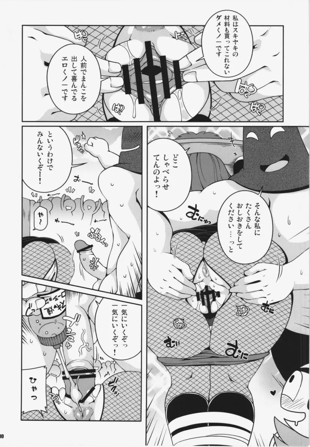 ヤエちゃんつかまえた - page10