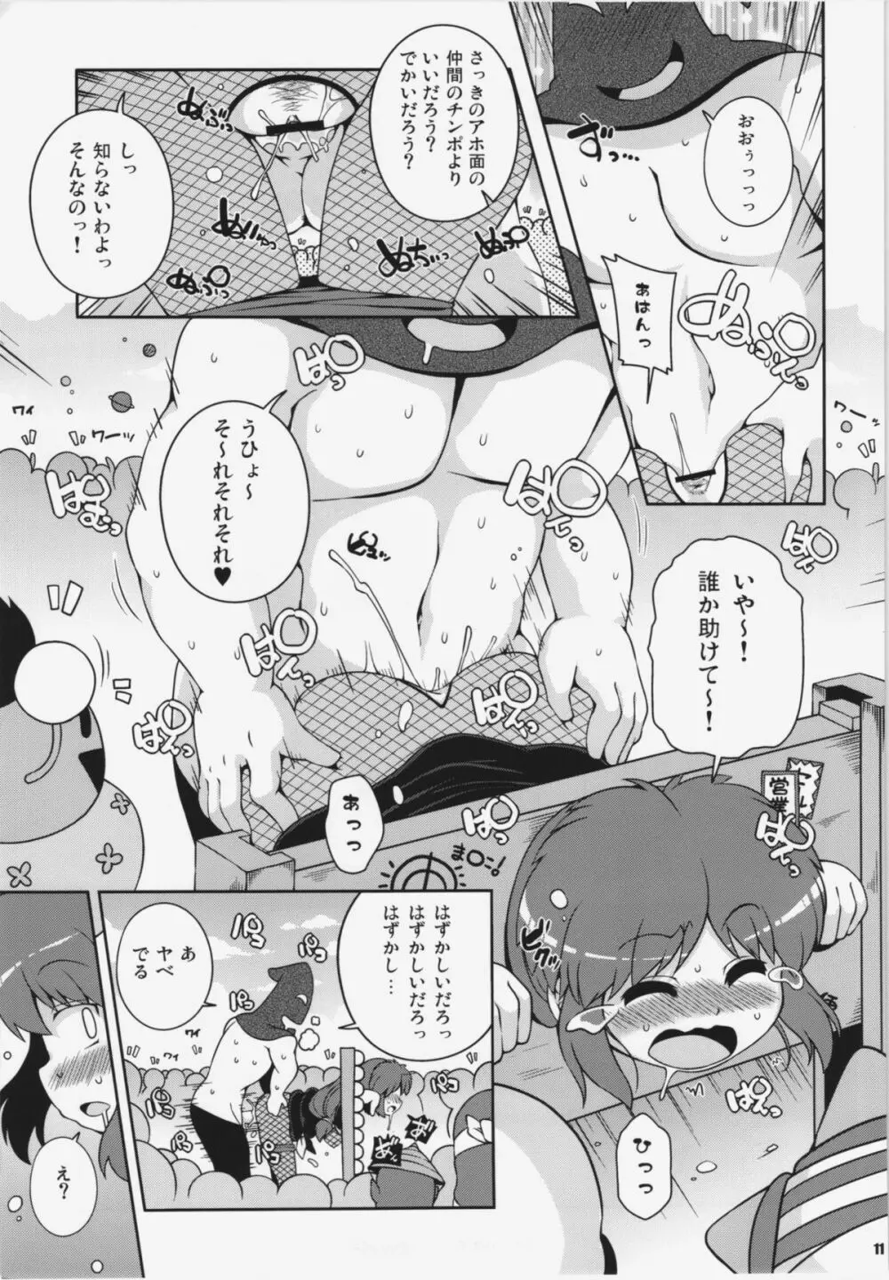 ヤエちゃんつかまえた - page11