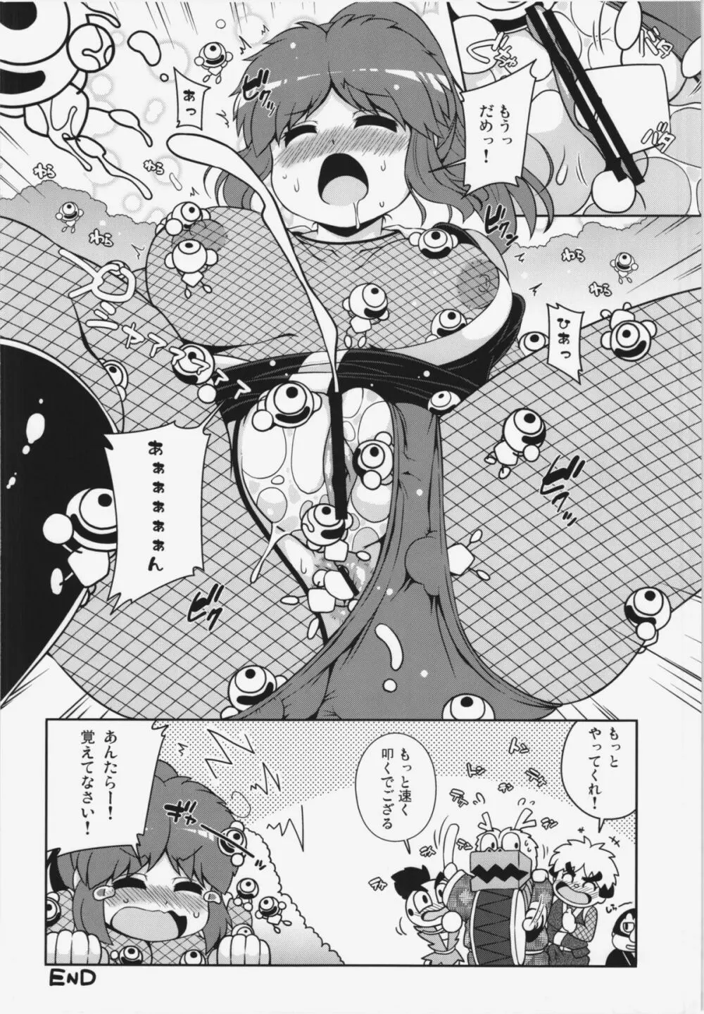 ヤエちゃんつかまえた - page18